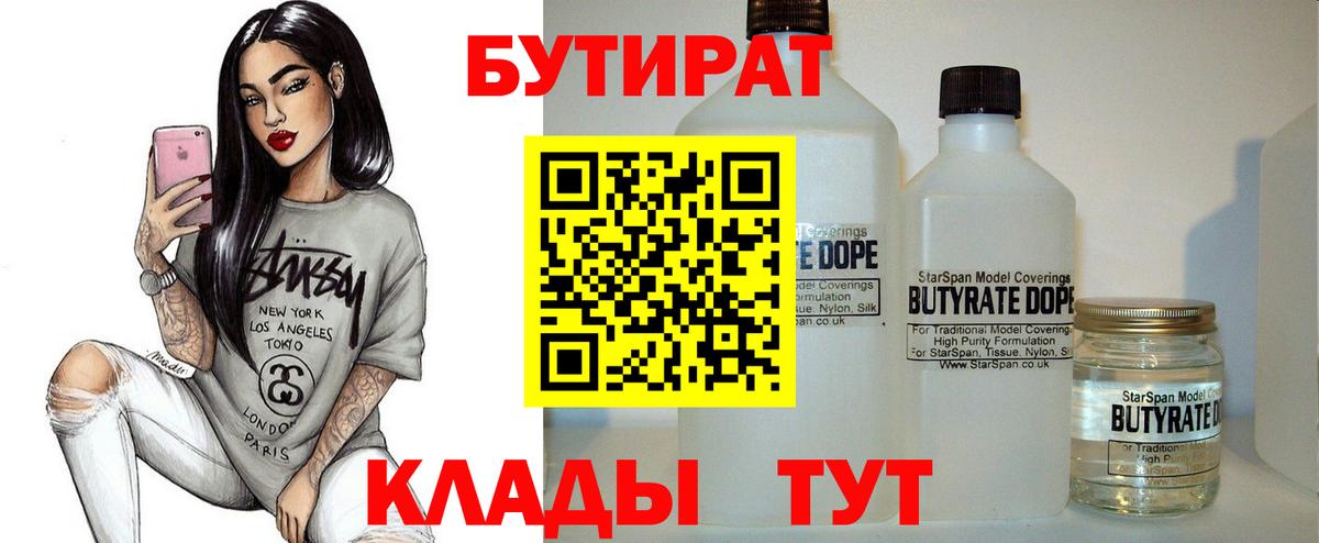 Михайловск  Бутират бутик  Вход с VPN 
