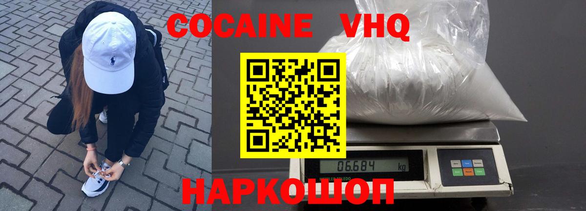 Михайловск  Cocaine 99%  Вход с VPN  COCAIN  Cocaine VHQ 