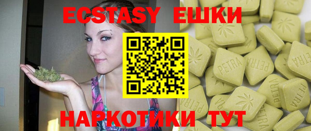 Михайловск  Ecstasy  Вход с VPN  Ecstasy ешки 