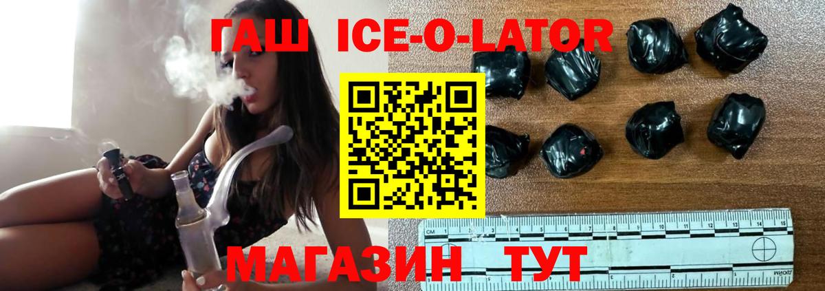 Гашиш Ice-O-Lator Михайловск