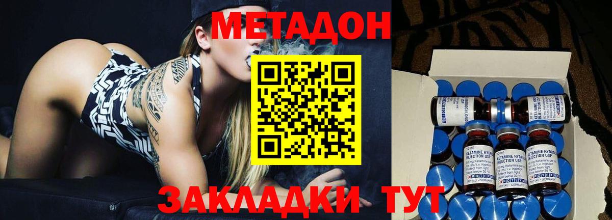 МЕТАДОН мёд  Вход с VPN  Михайловск 