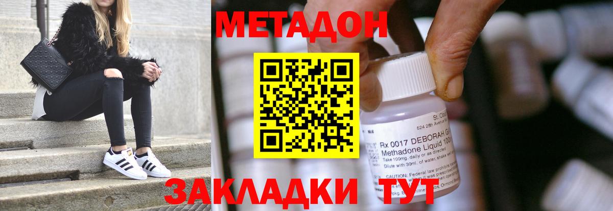 Метадон methadone Михайловск