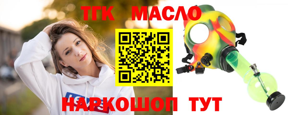 ТГК гашишное масло Михайловск
